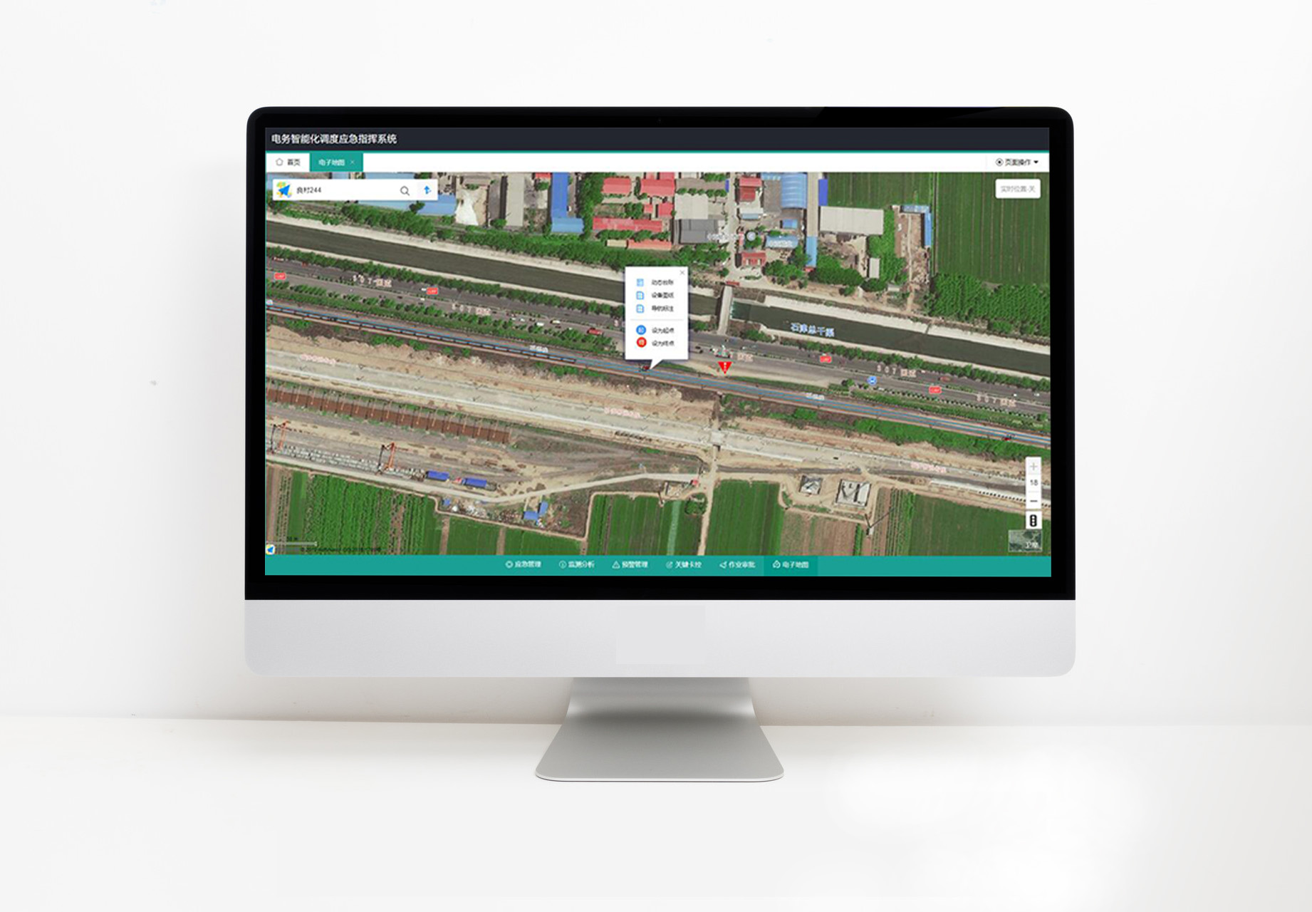 <b>电务智能化调度应急指挥系统</b>
