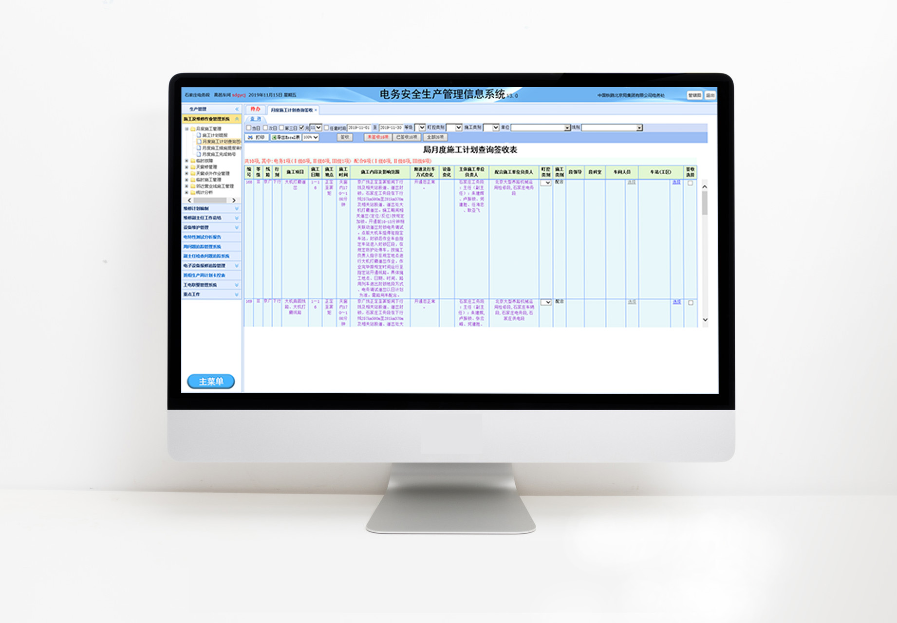 <b>电务安全生产管理信息系统CSMIS</b>