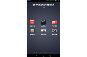 <b>电务现场施工作业闭环管控系统</b>